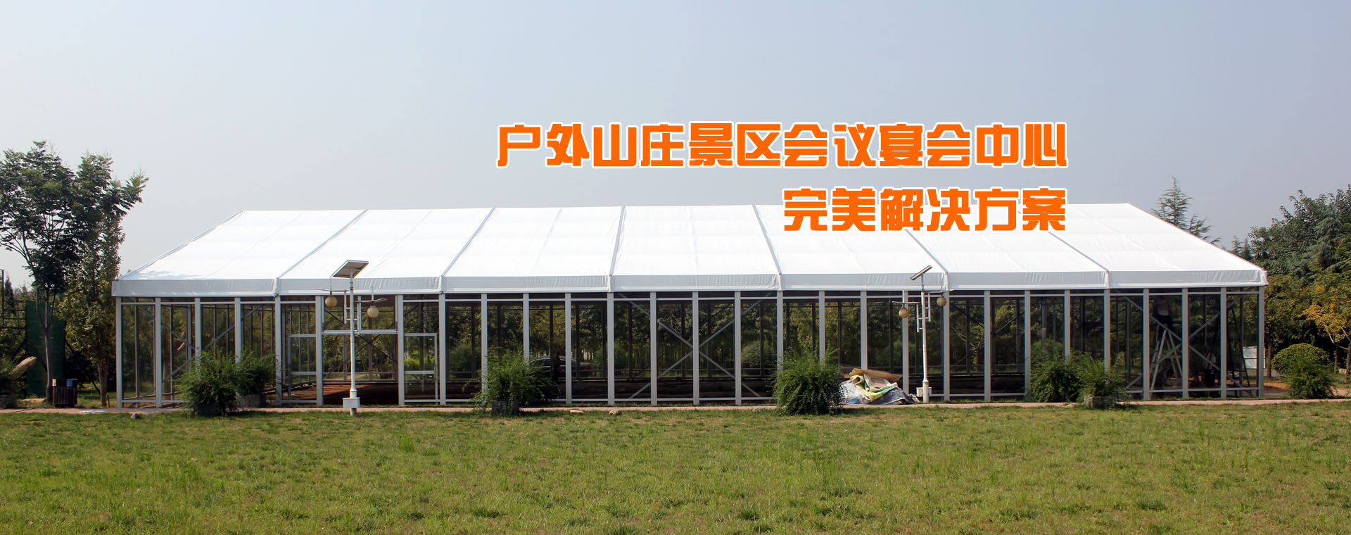 展覽篷房