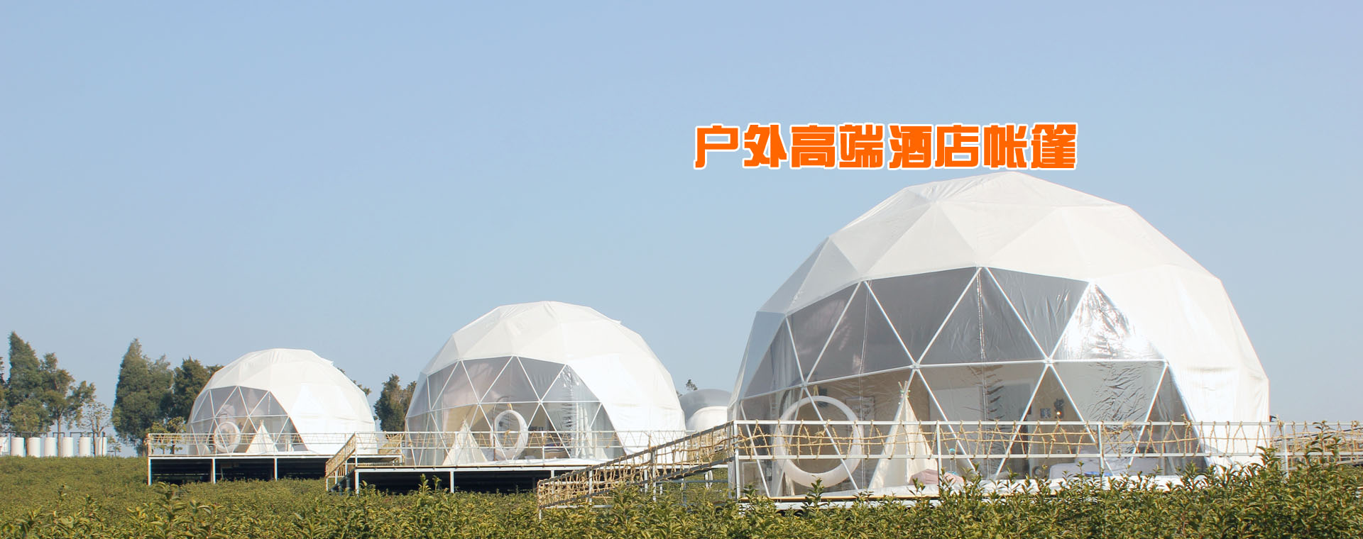 戶外篷房